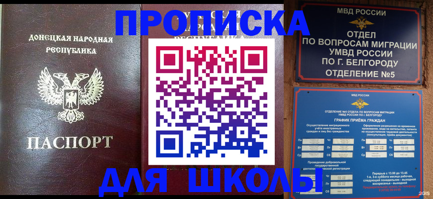 прописка для работы в Ак-Довураке