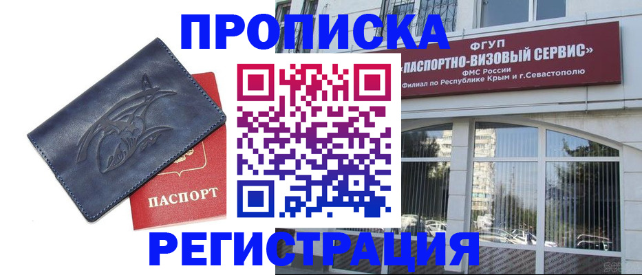 прописка для кредита в Ак-Довураке