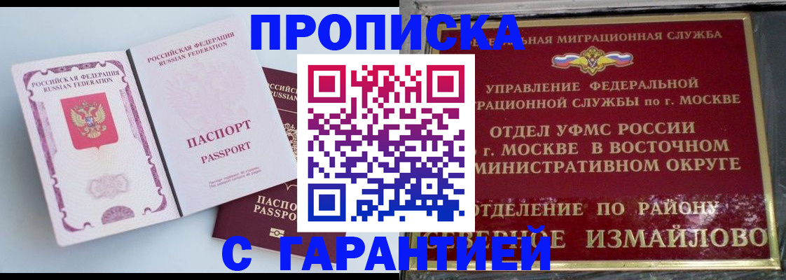 прописка регистрация в Ак-Довураке