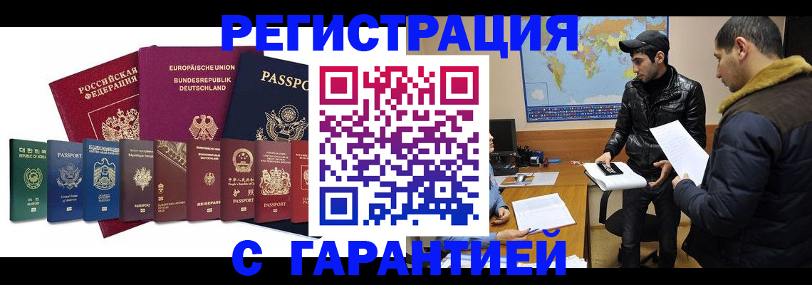 прописка иностранных граждан в Ак-Довураке
